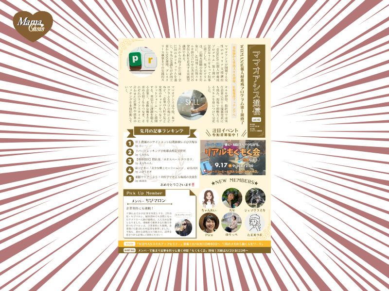 ママオアシス通信Vol.42